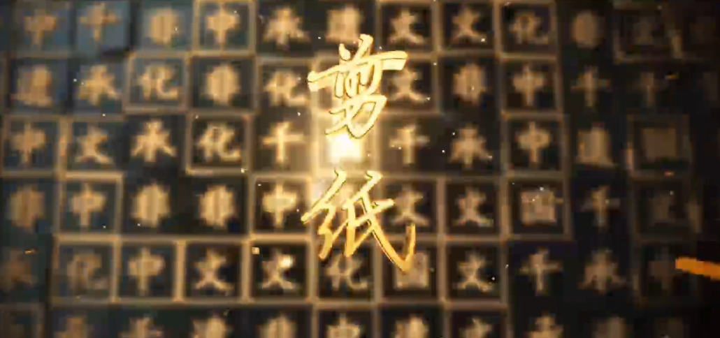 环县剪纸课程第六节