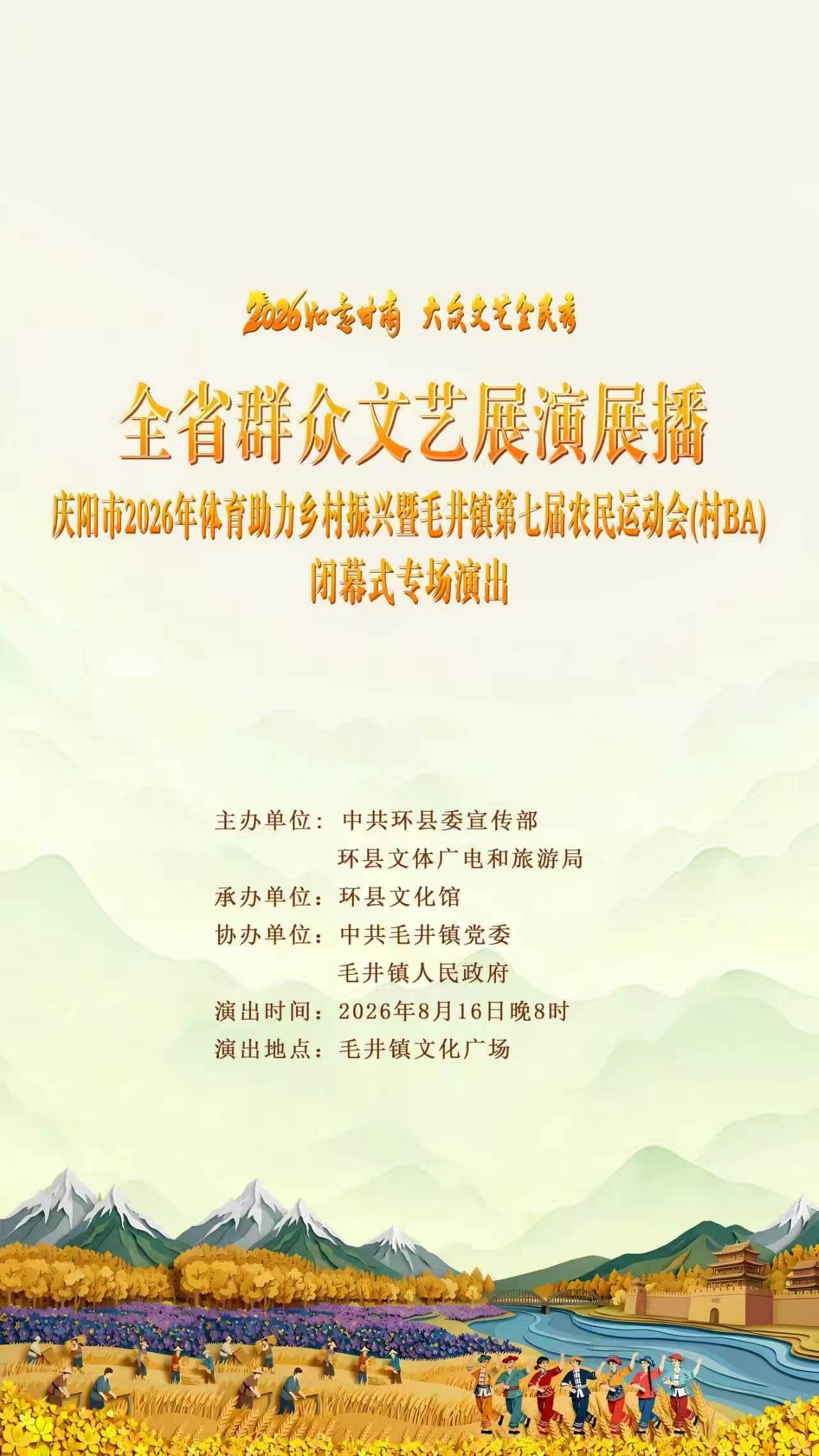 演出预告